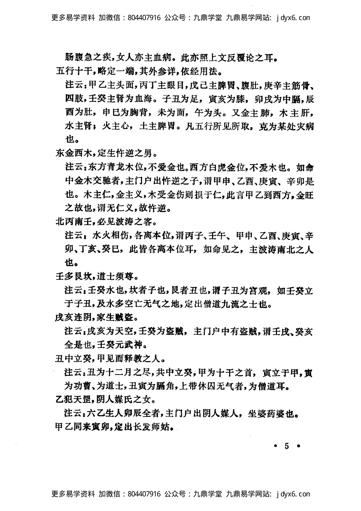 郭璞 徐子平 - 玉照神应真经 内页图3