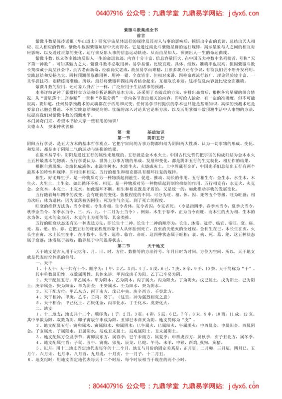 紫微斗数断命法-国学易学资源分享