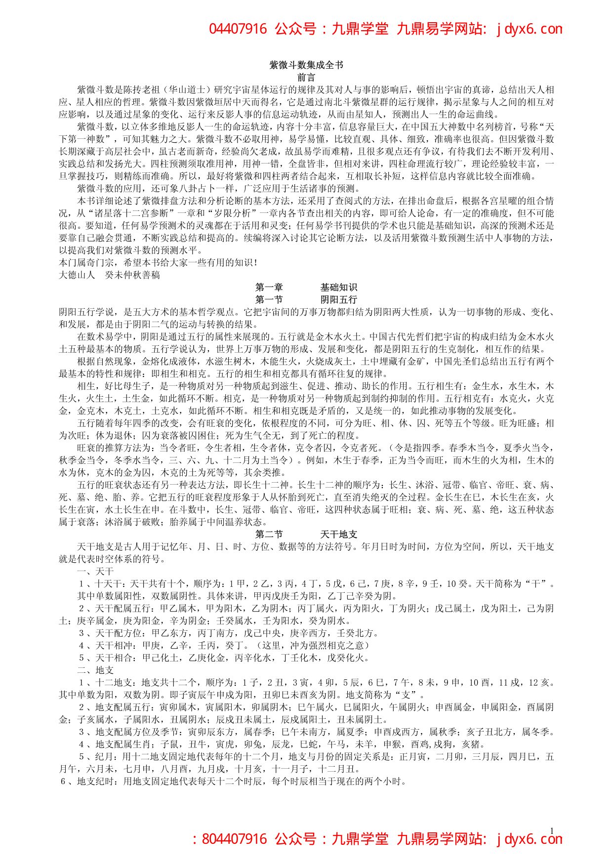 紫微斗数断命法 内页图1