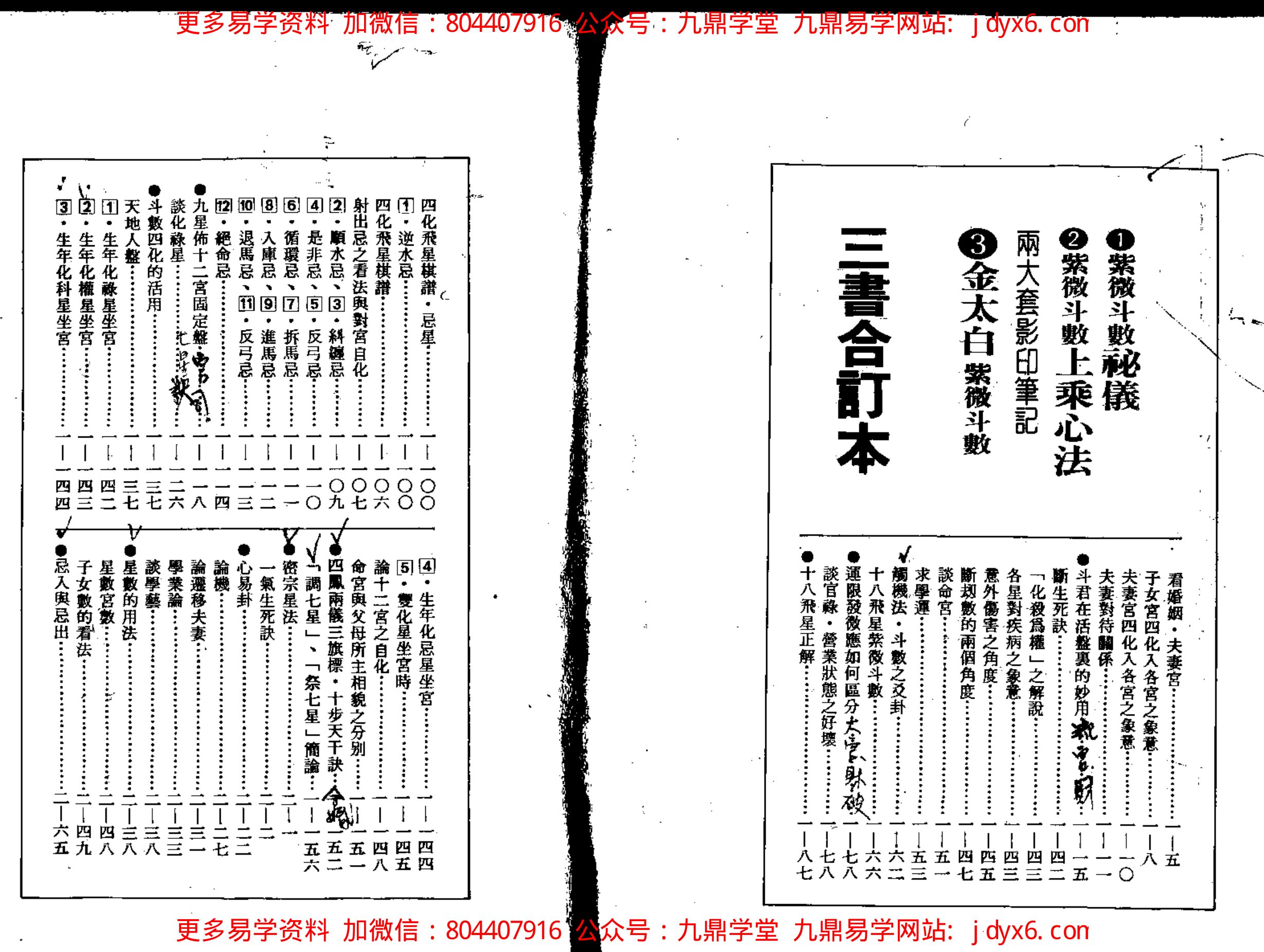 紫微斗数基本排盘 内页图1