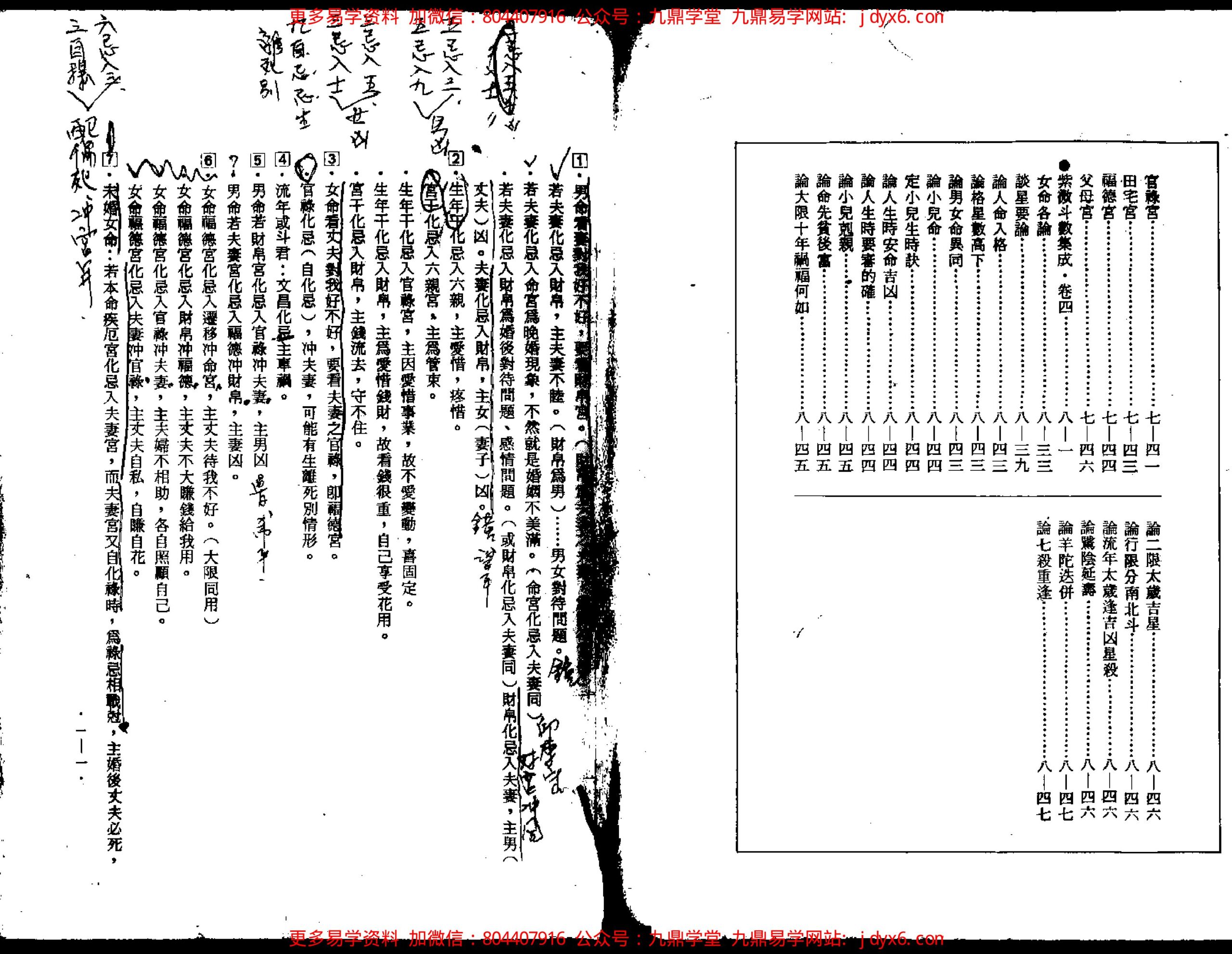 紫微斗数基本排盘 内页图2