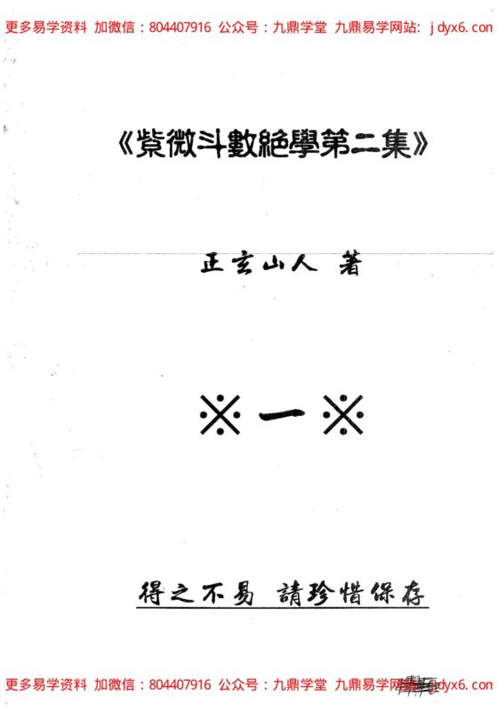 紫微斗数集成全书-国学易学资源分享