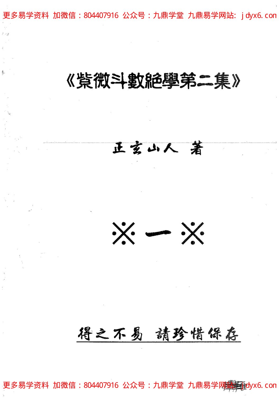 紫微斗数集成全书 内页图1