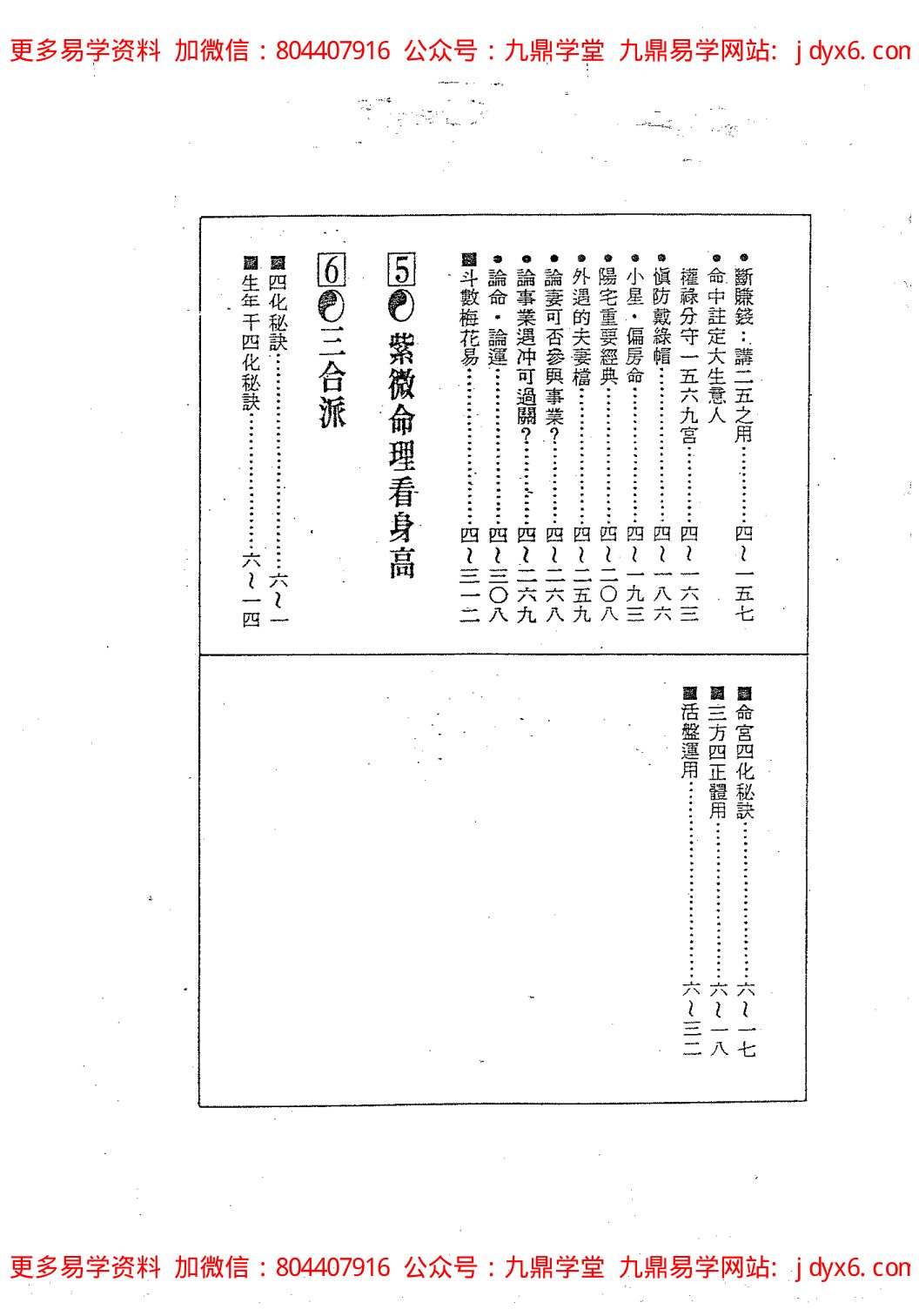 紫微斗数集成全书 内页图2