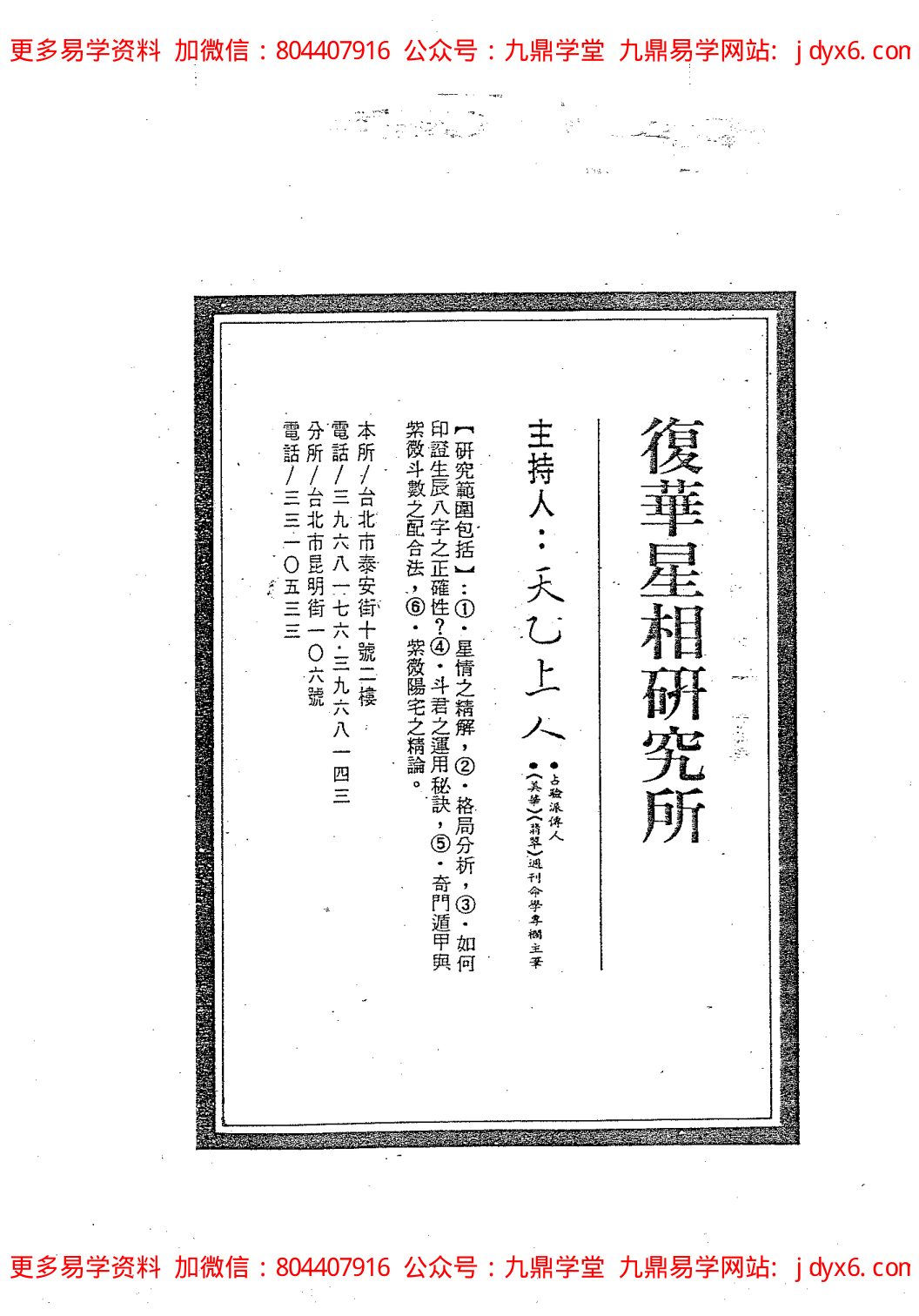 紫微斗数集成全书 内页图3