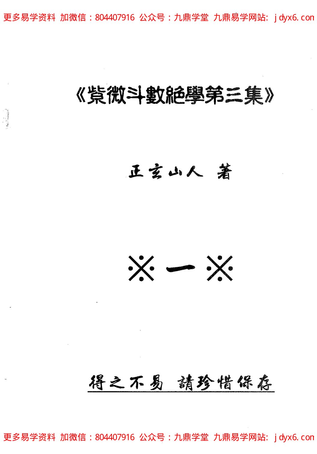 紫微斗数绝学第1集 内页图1