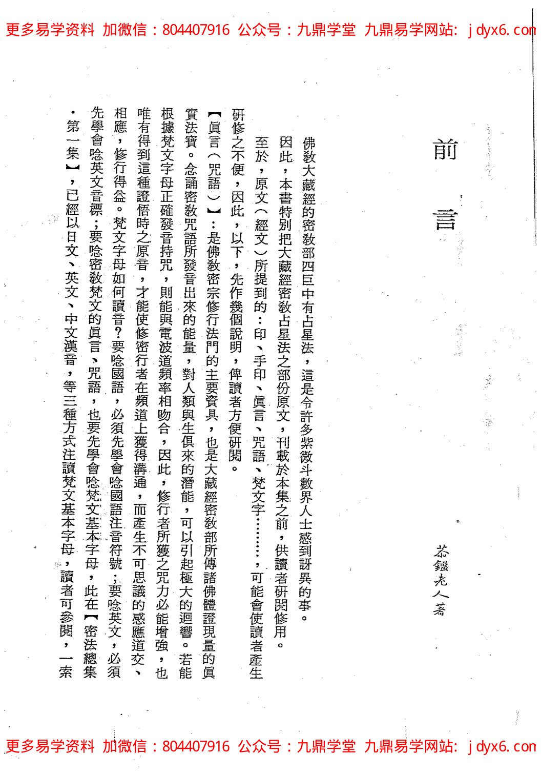 紫微斗数绝学第1集 内页图3