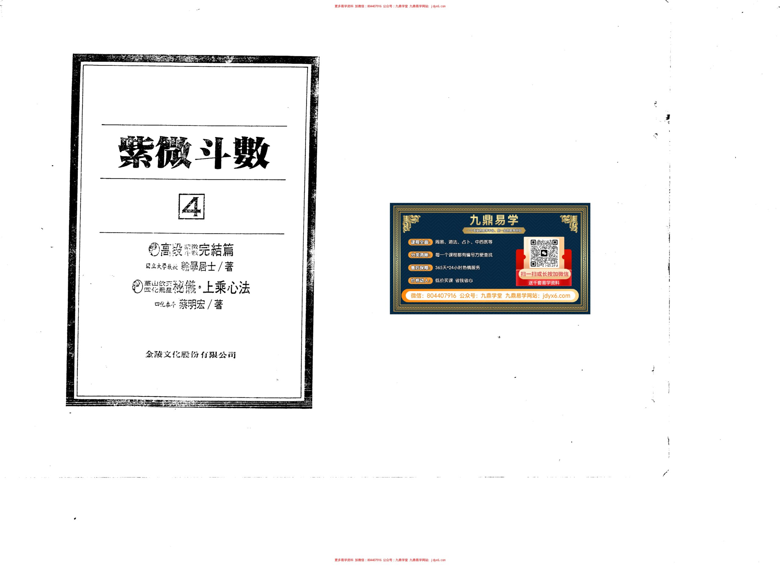 紫微斗数绝学第2集 内页图1