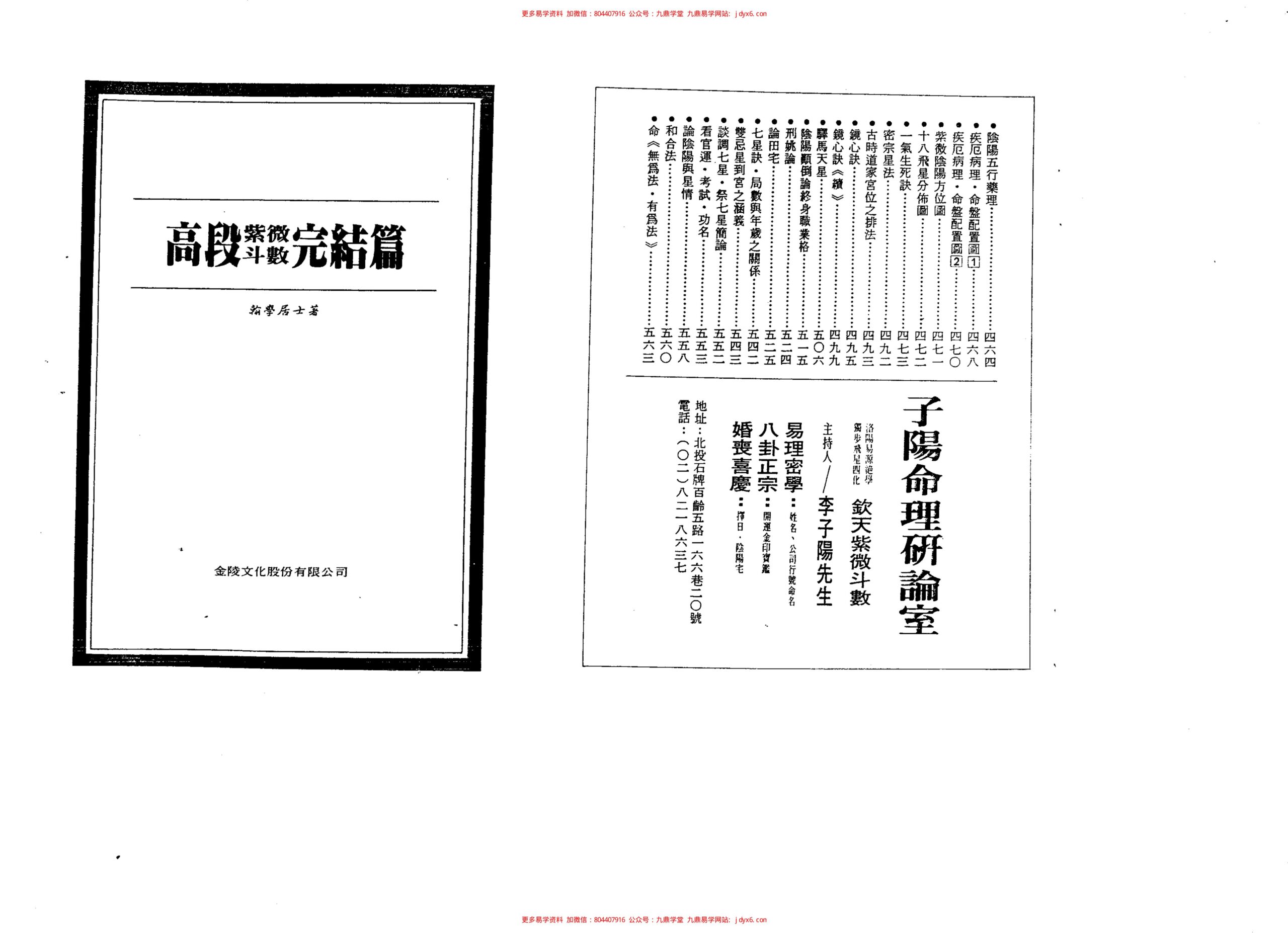 紫微斗数绝学第2集 内页图2