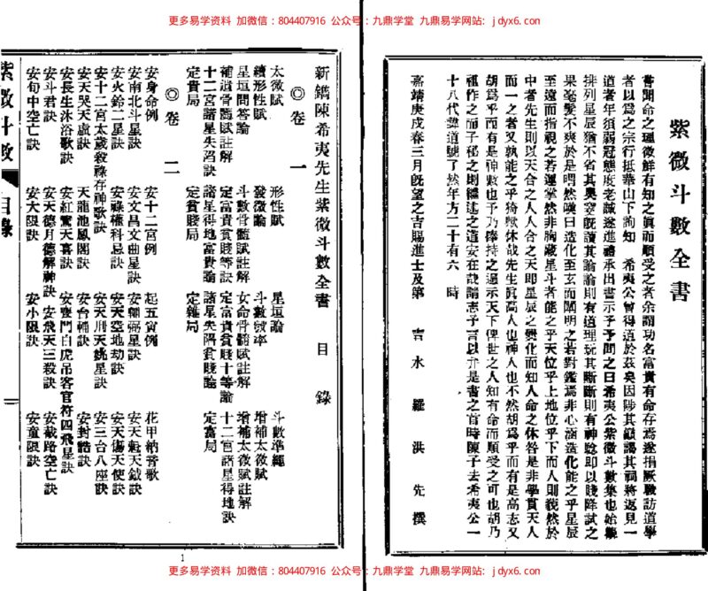 紫微斗数绝学第3集-国学易学资源分享