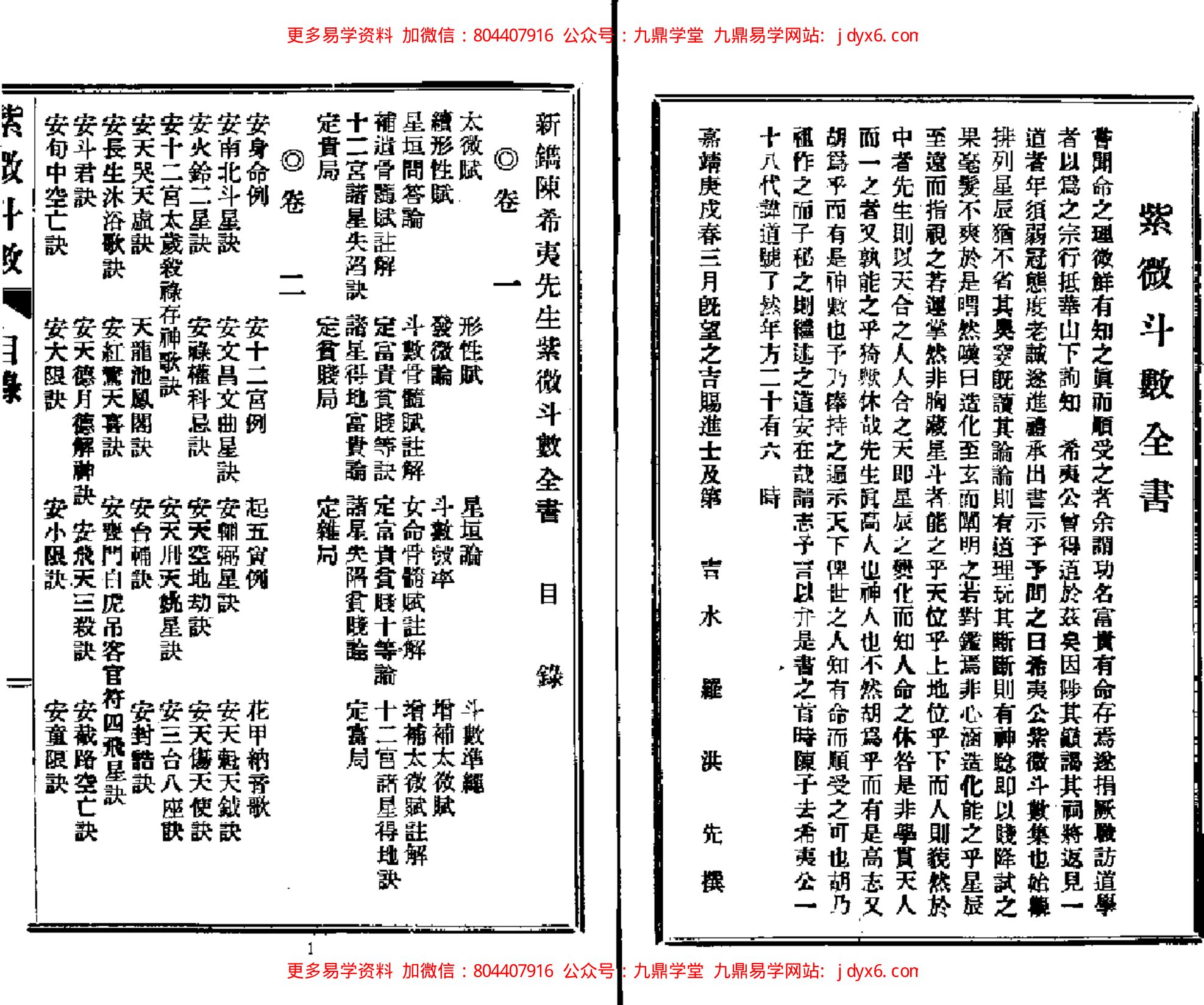 紫微斗数绝学第3集 内页图1
