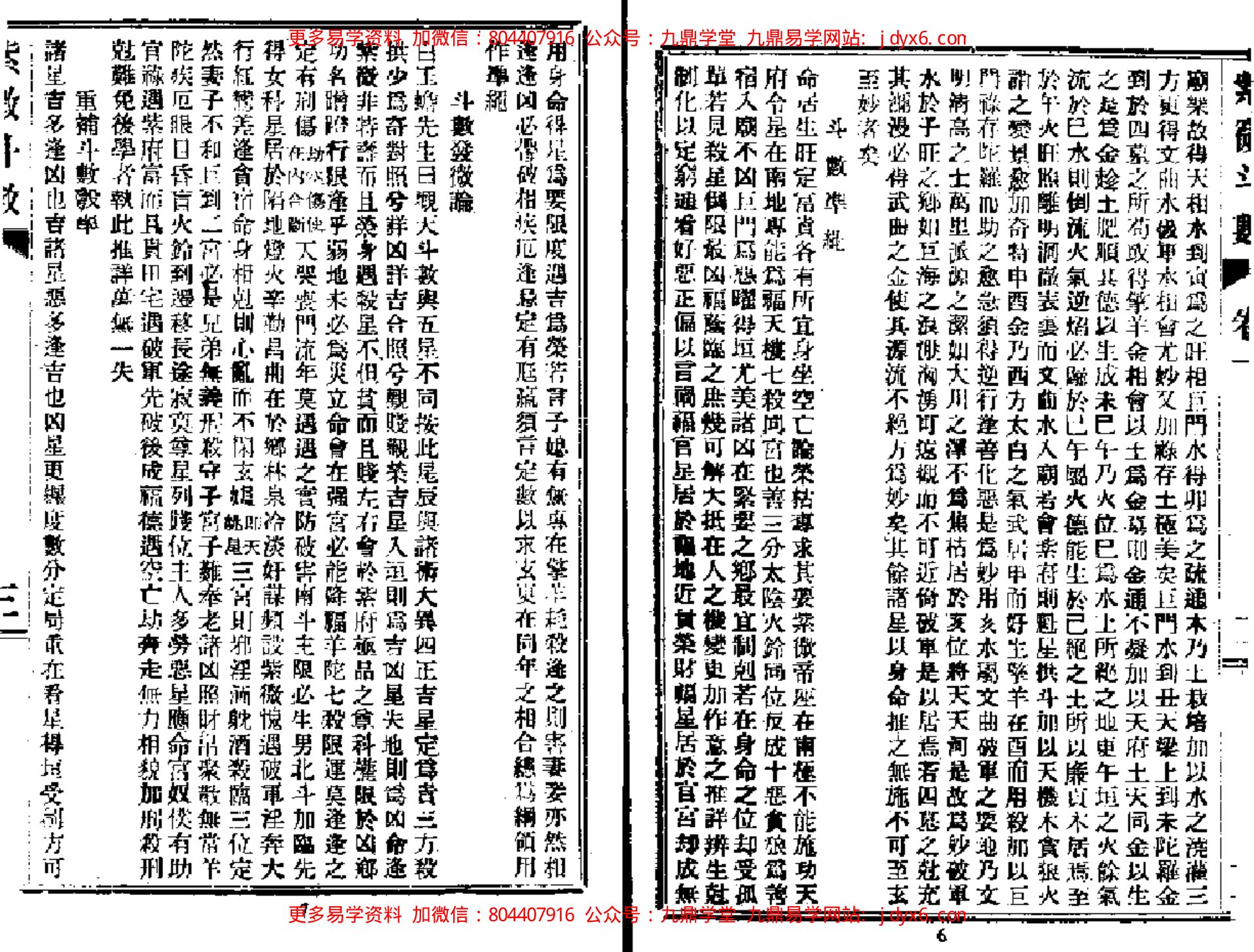 紫微斗数绝学第3集 内页图2