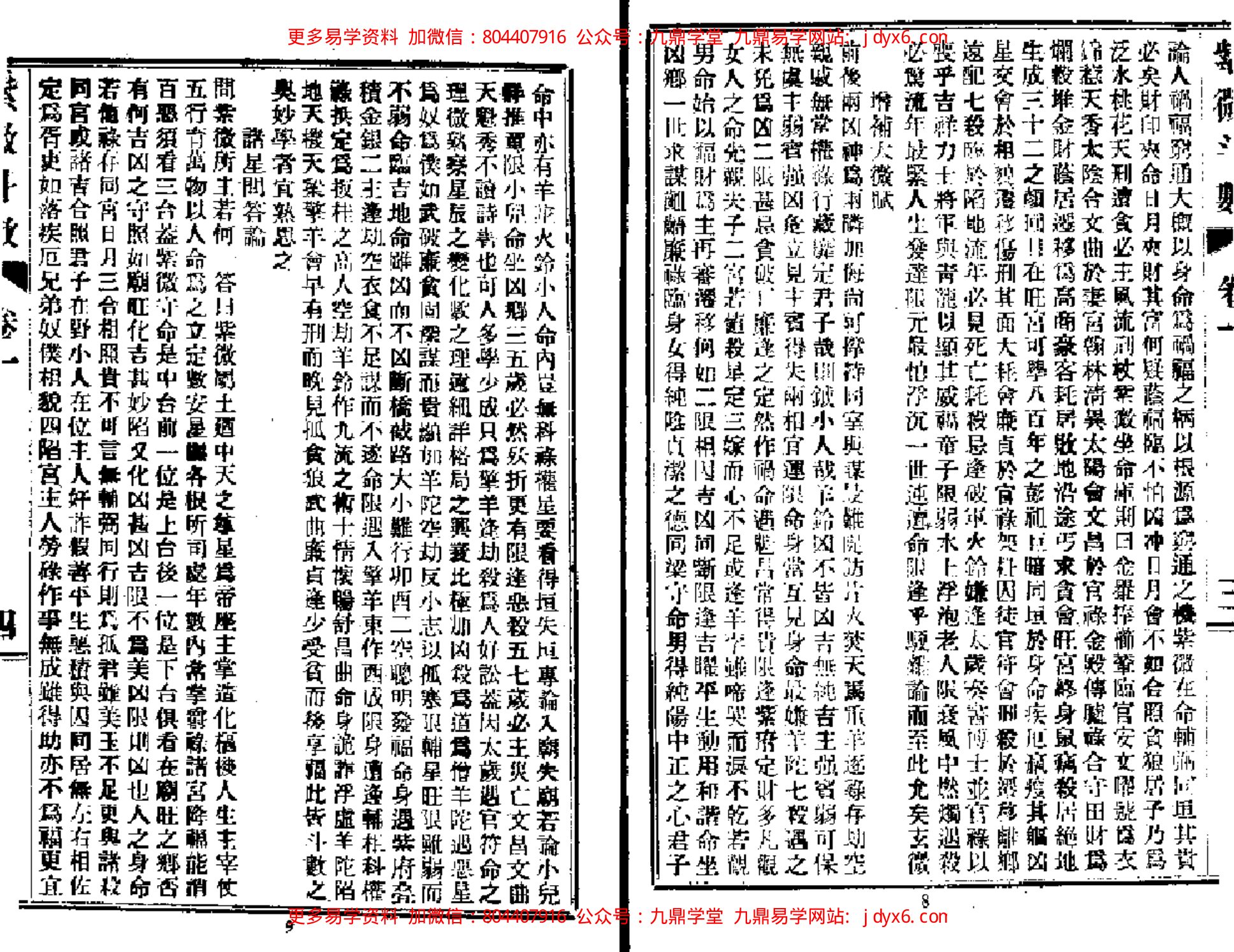 紫微斗数绝学第3集 内页图3