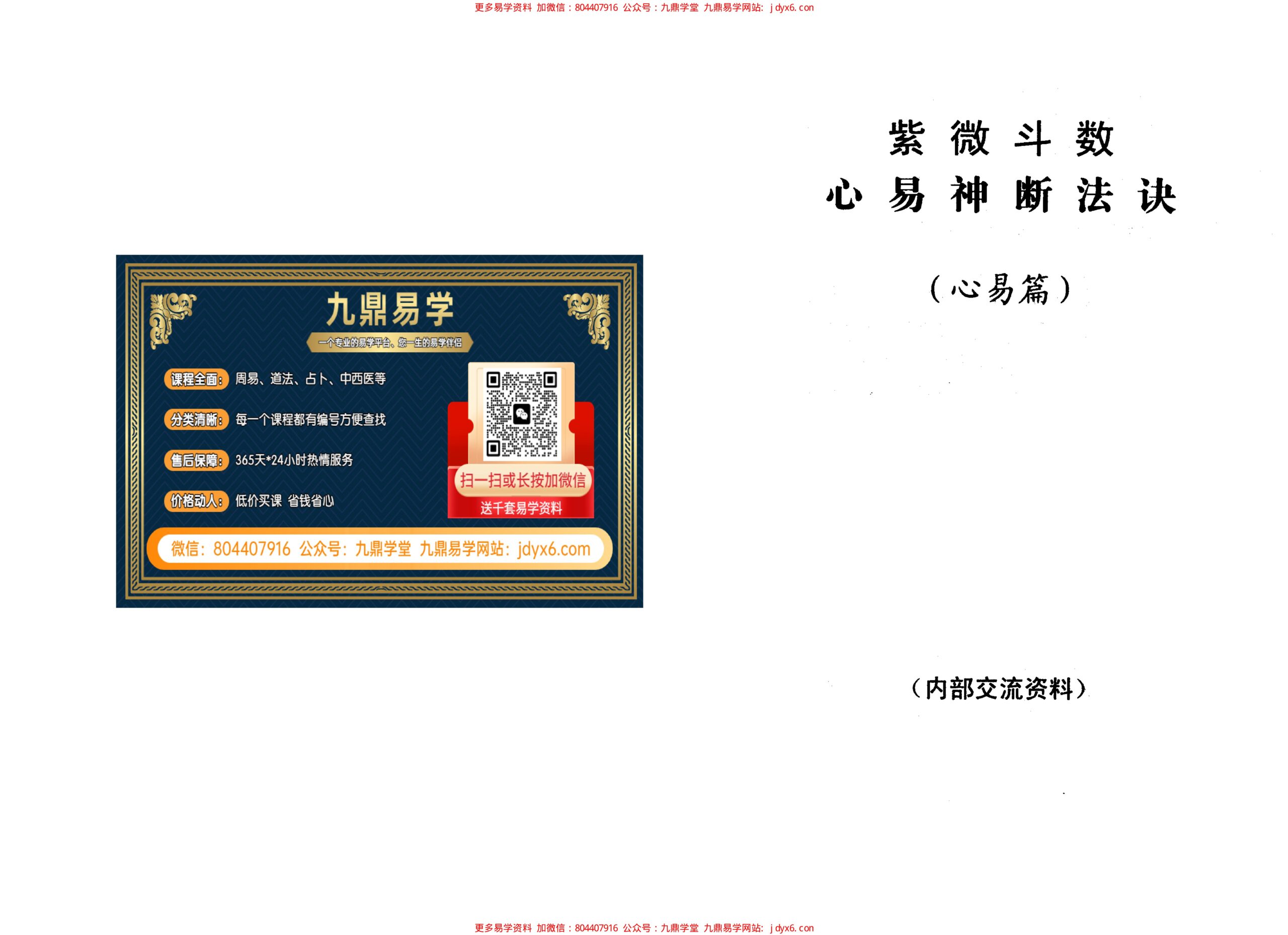 紫微斗数绝学第4集 内页图1
