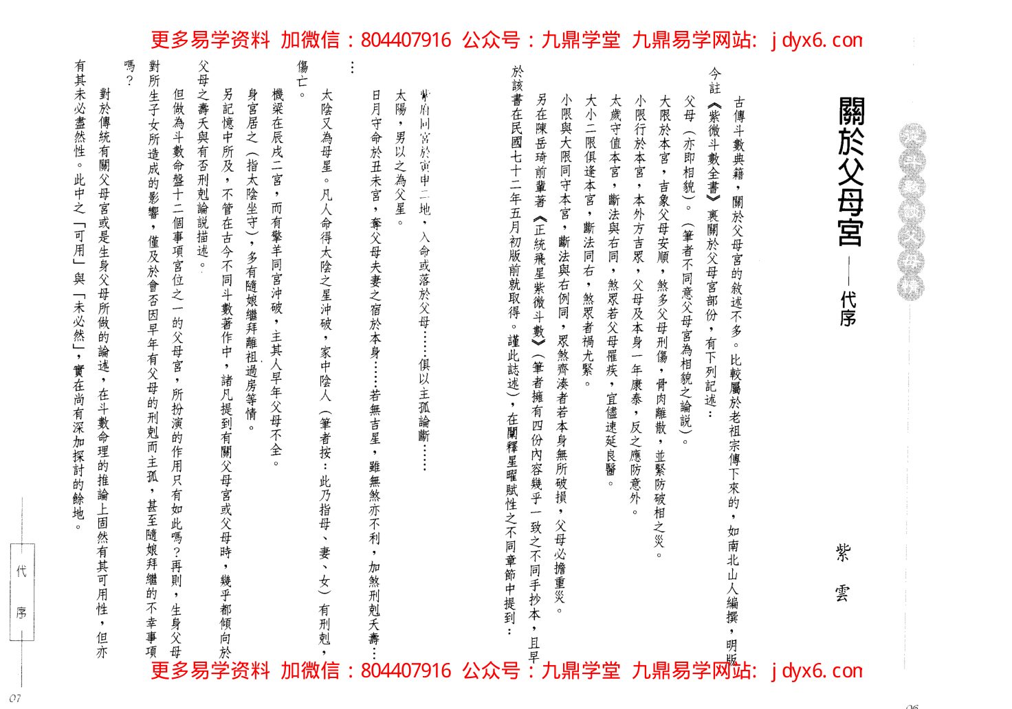 紫微斗数全书-2 内页图3