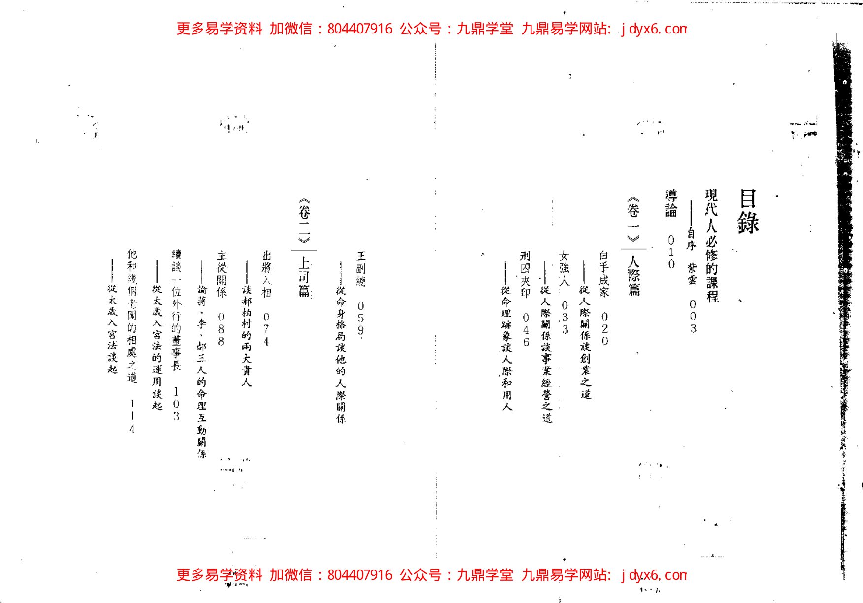 紫微斗数心易神断法诀-心易篇 内页图2