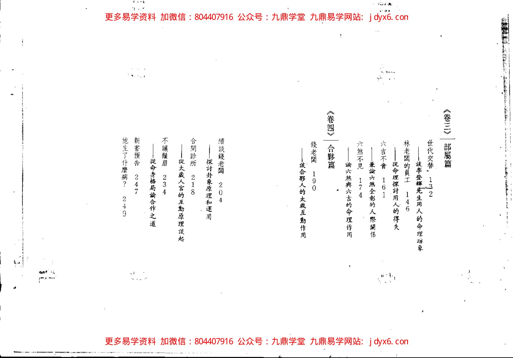 紫微斗数心易神断法诀-心易篇 内页图3