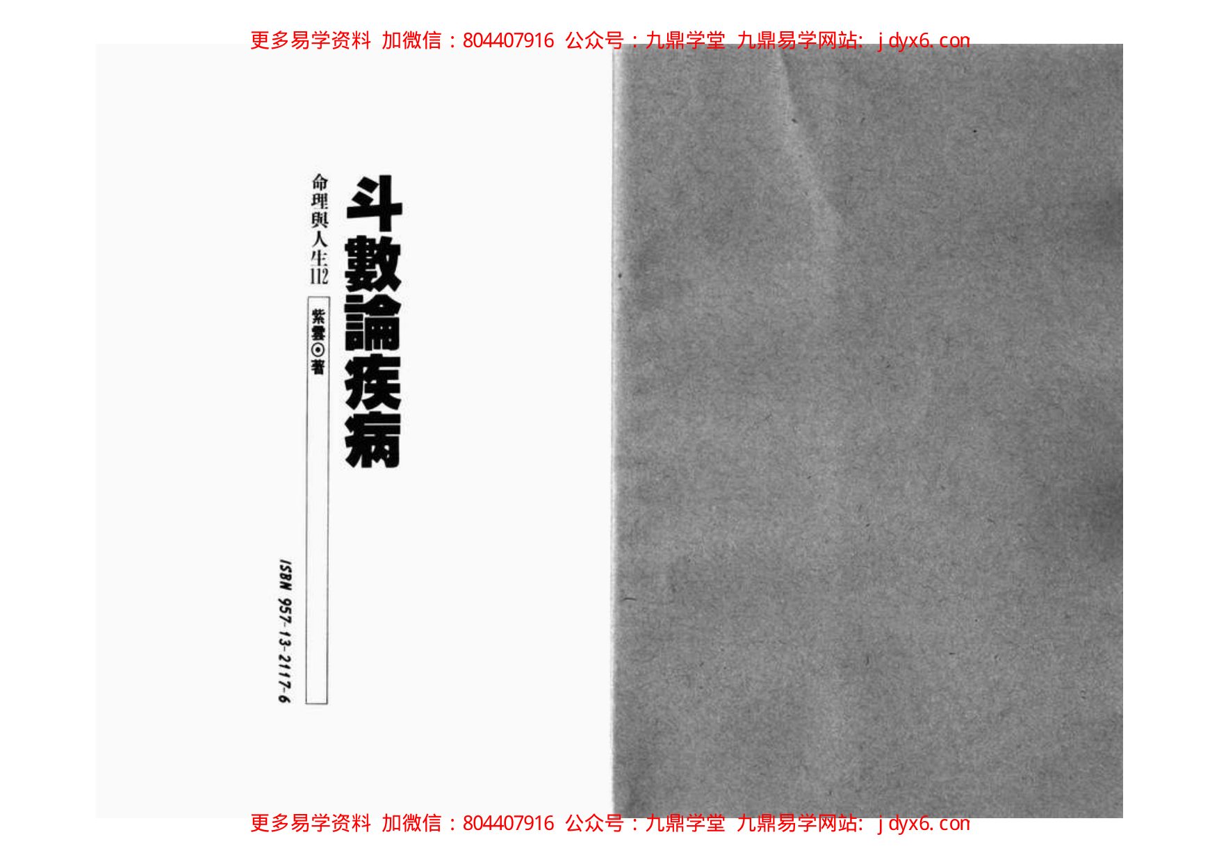 紫云 从斗数谈父母情 内页图1