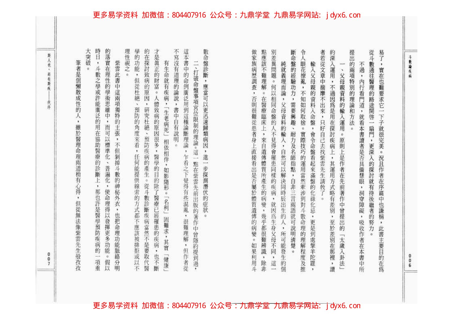 紫云 从斗数谈父母情 内页图2