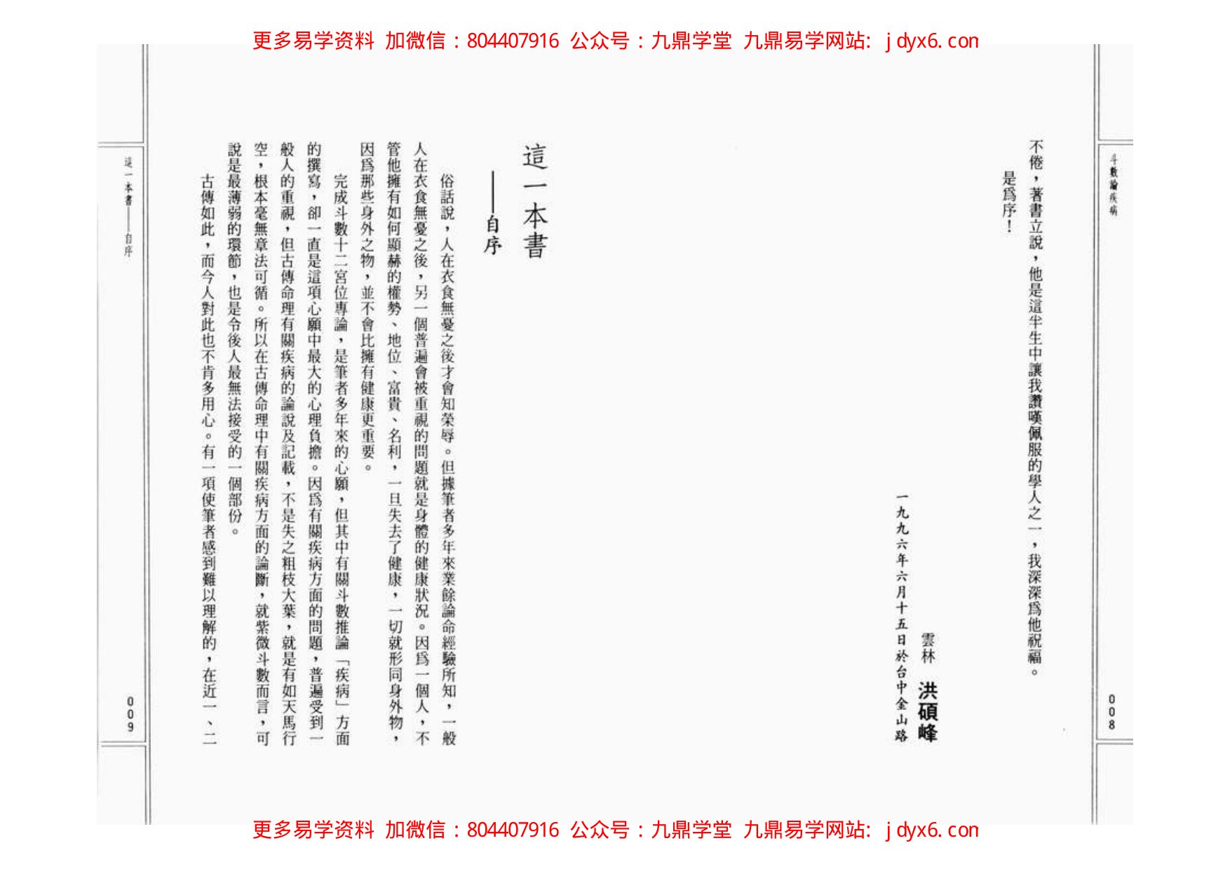 紫云 从斗数谈父母情 内页图3