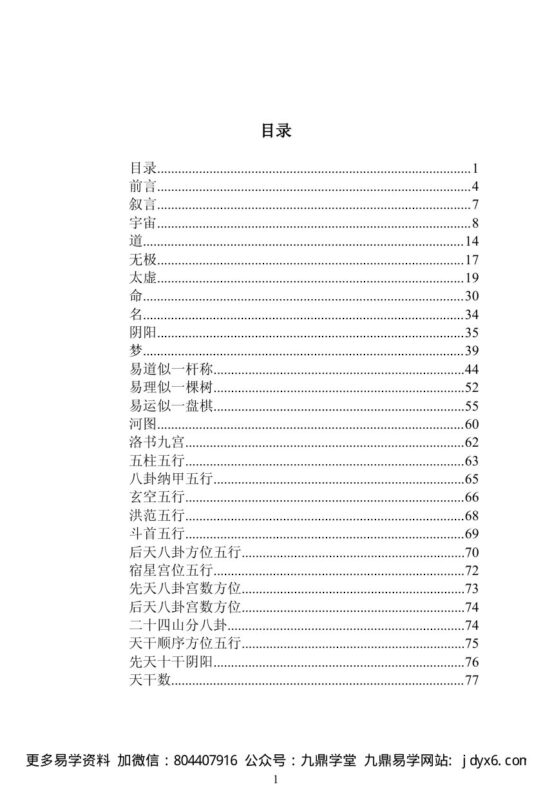郭宗太 – 易经基础掌-国学易学资源分享