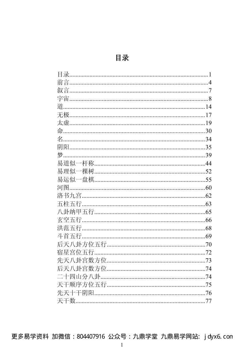 郭宗太 - 易经基础掌 内页图1
