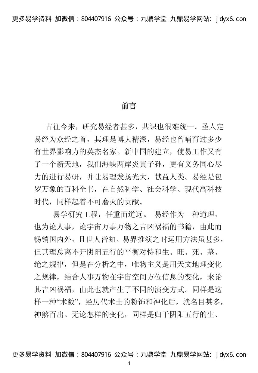 郭宗太 - 易经基础掌 内页图2