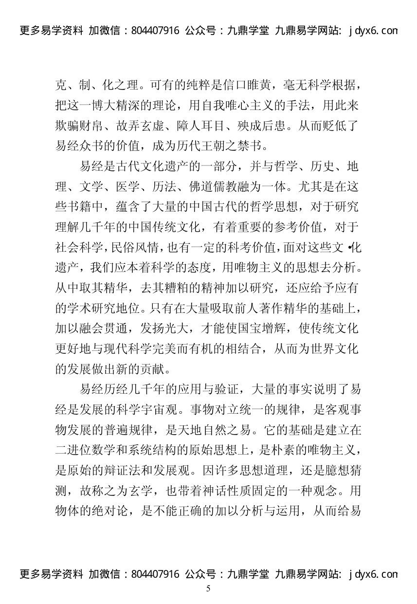 郭宗太 - 易经基础掌 内页图3