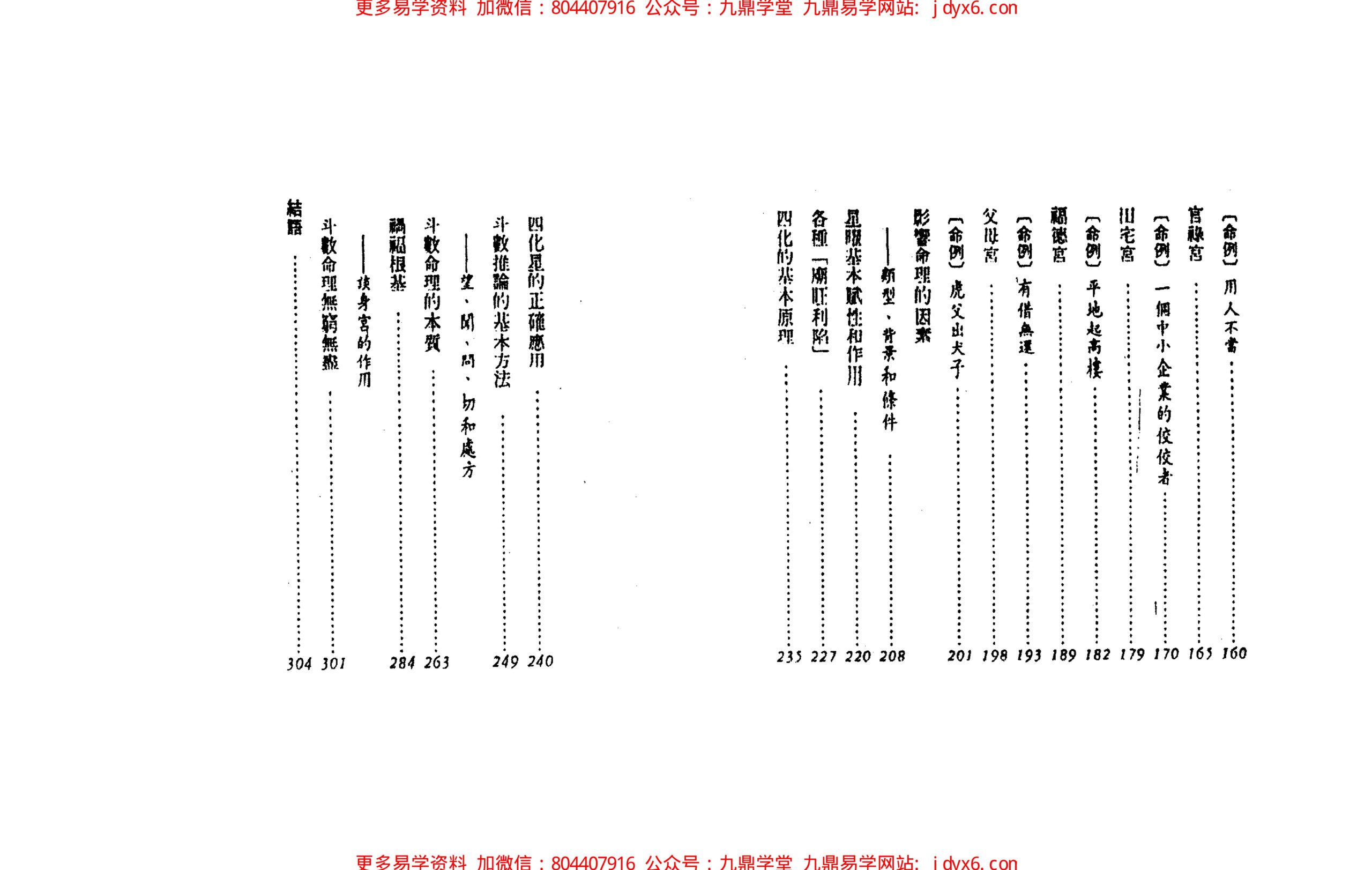 紫云 斗数看人际关系 内页图3