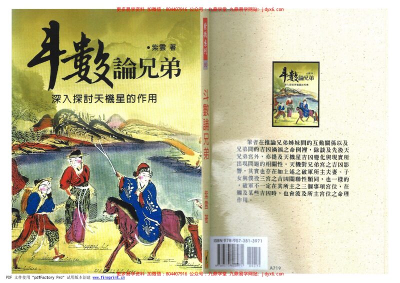 紫云 斗数论疾病-国学易学资源分享