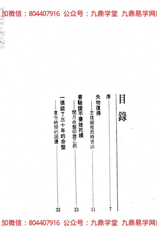 紫云 斗数与人生-国学易学资源分享