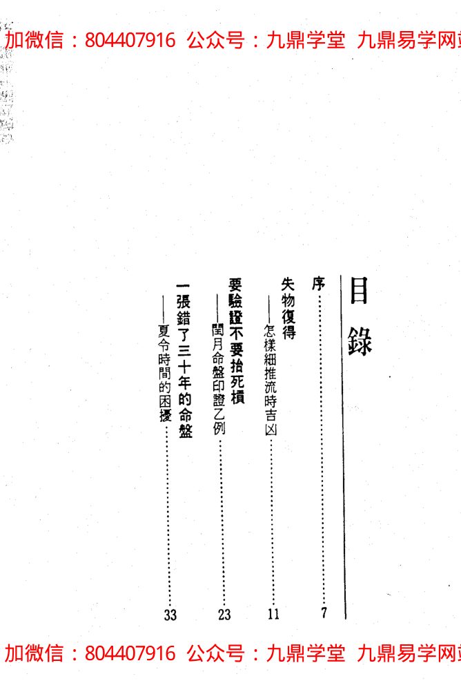 紫云 斗数与人生 内页图1