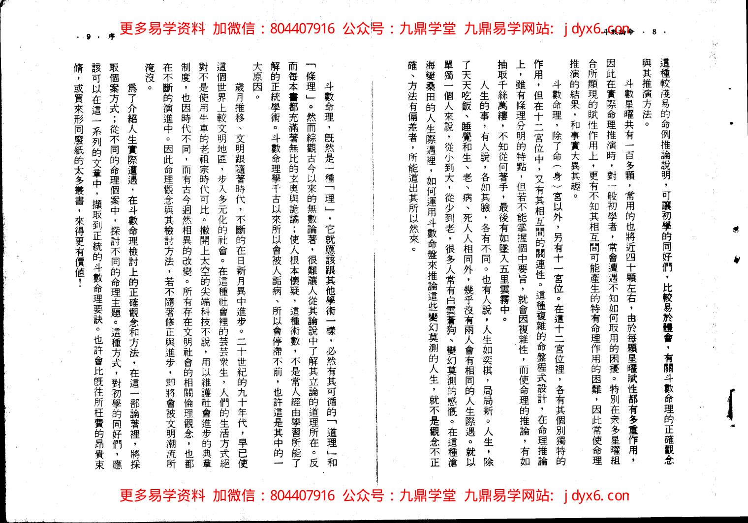 紫云 斗数与人生 内页图2