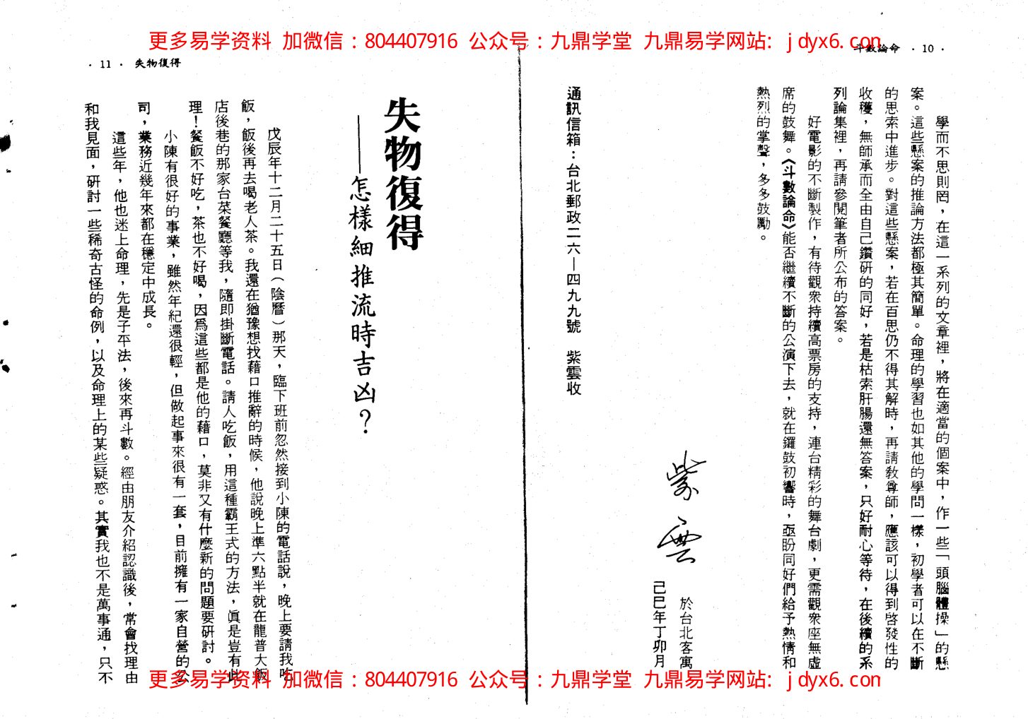 紫云 斗数与人生 内页图3