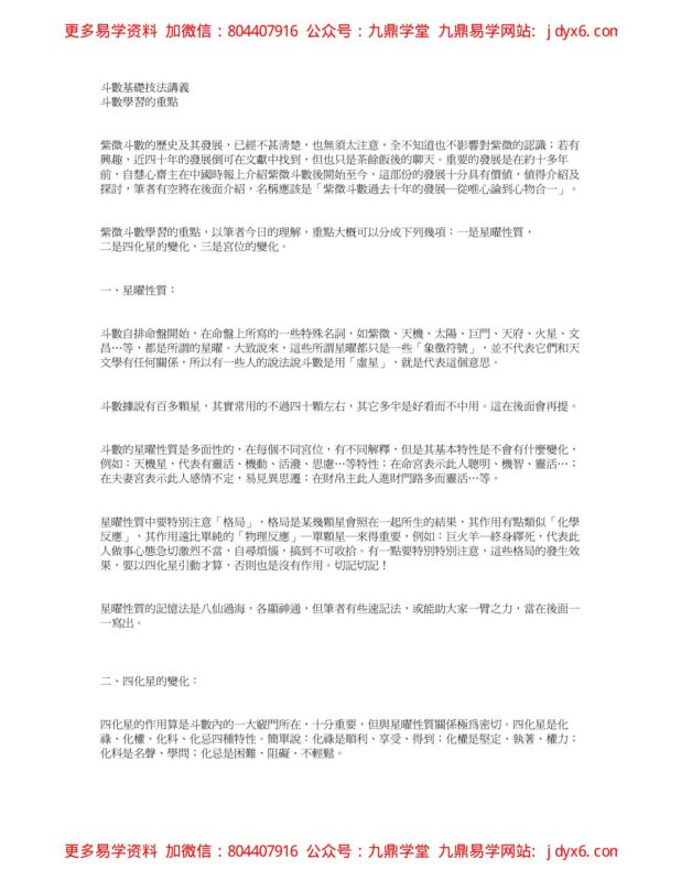 紫云12-斗数论兄弟-国学易学资源分享