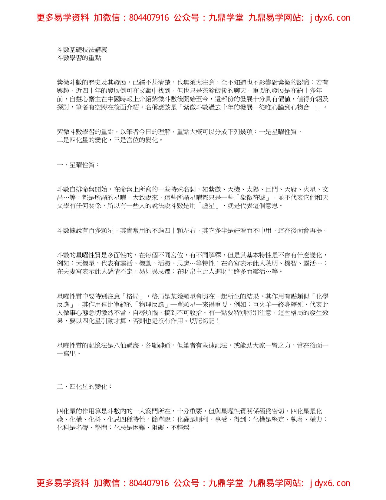 紫云12-斗数论兄弟 内页图1