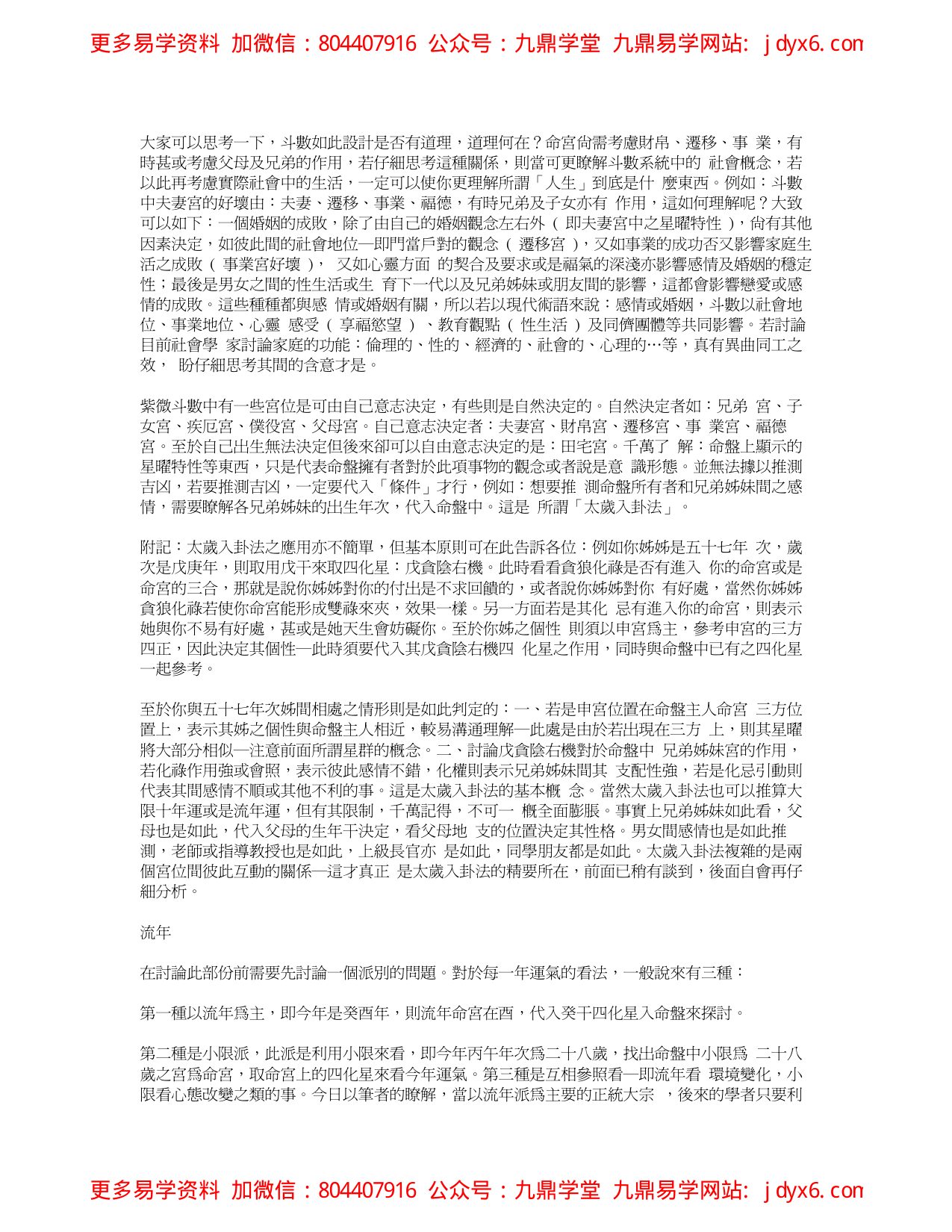 紫云12-斗数论兄弟 内页图2
