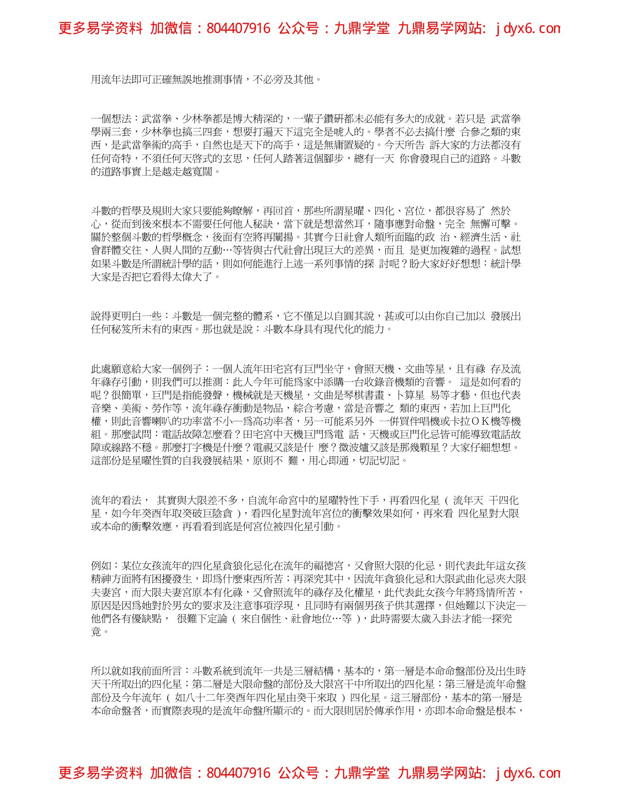 紫云12-斗数论兄弟 内页图3