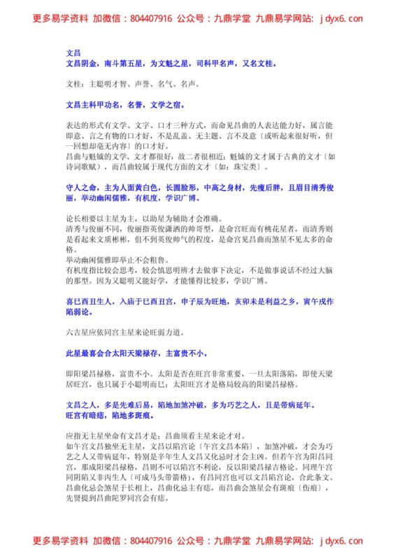 紫云-斗数论命-国学易学资源分享