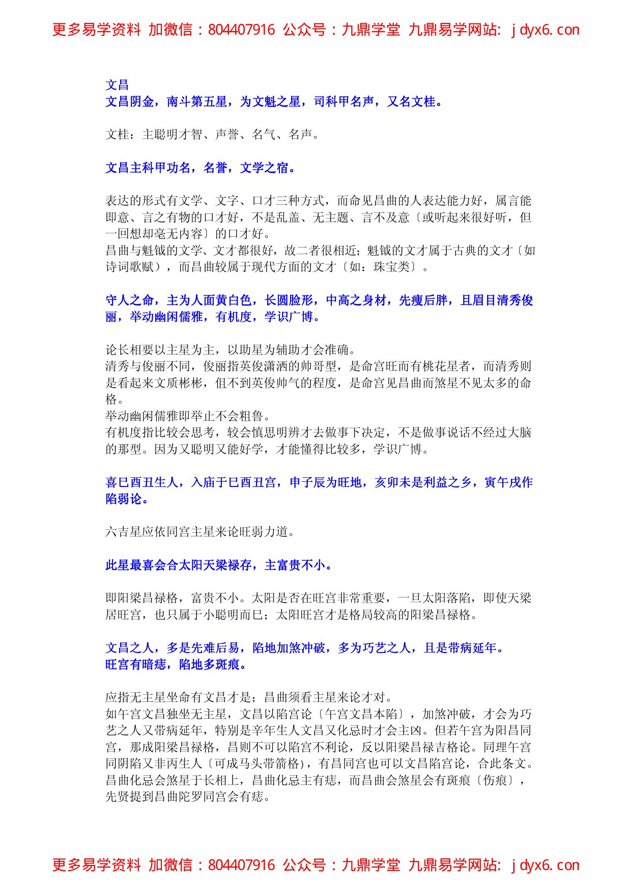紫云-斗数论命 内页图1