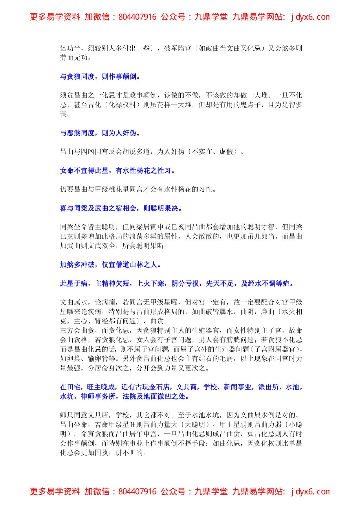 紫云-斗数论命 内页图2