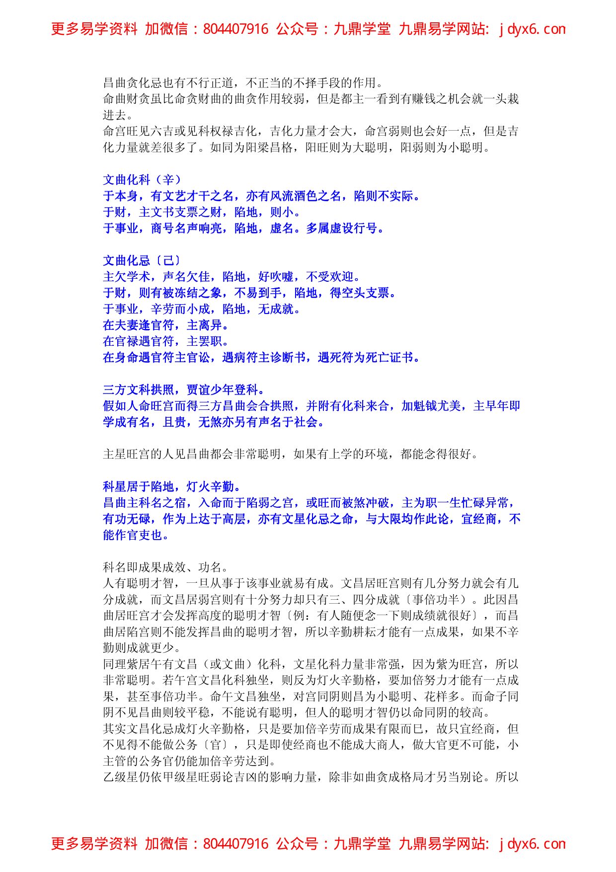 紫云-斗数论命 内页图3