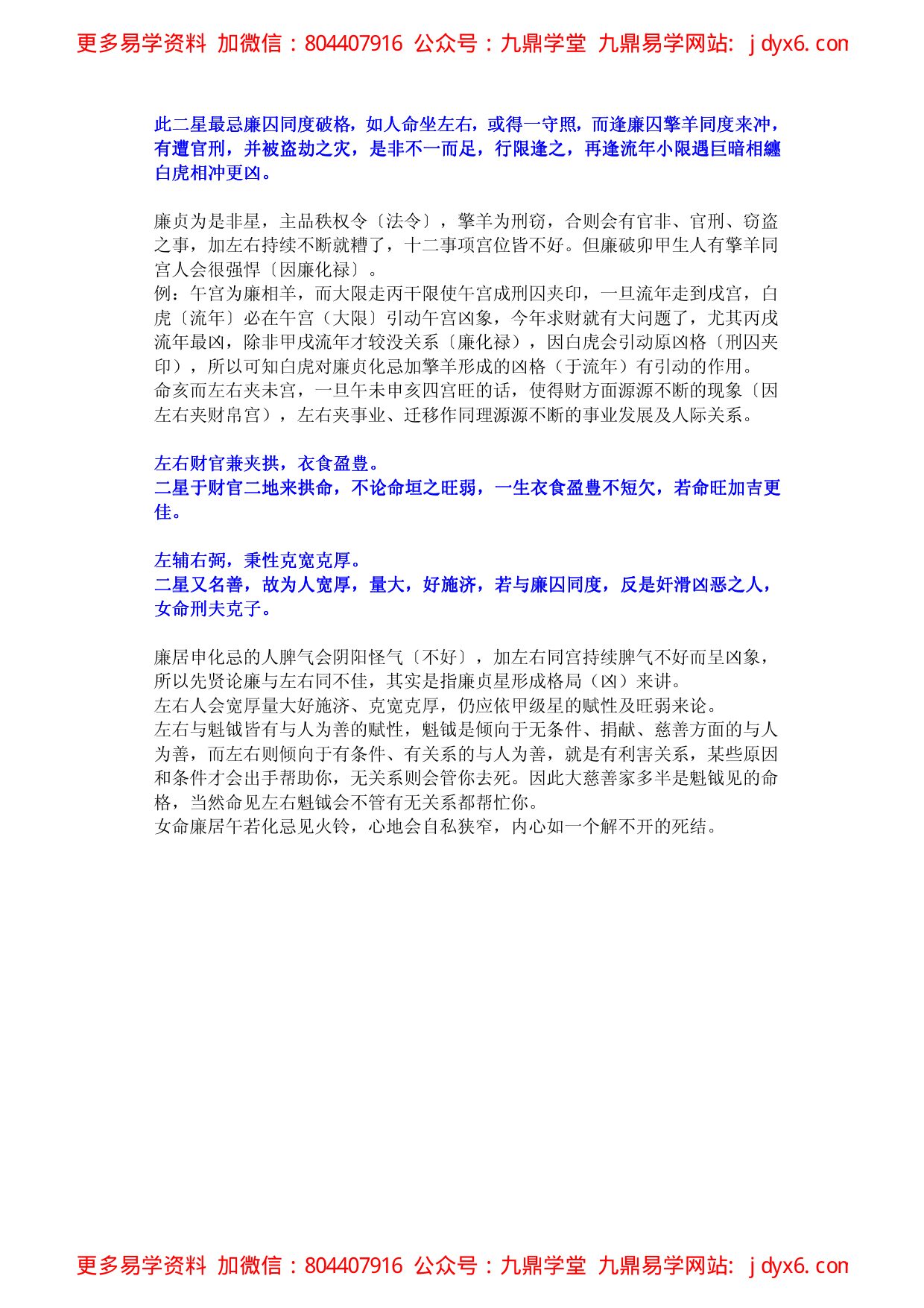 紫云派基础讲义 内页图2