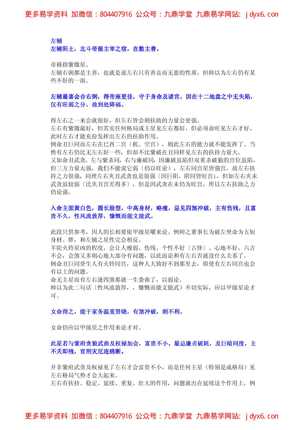 紫云派基础讲义 内页图3