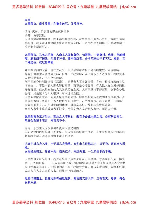 紫云星情之昌曲-国学易学资源分享