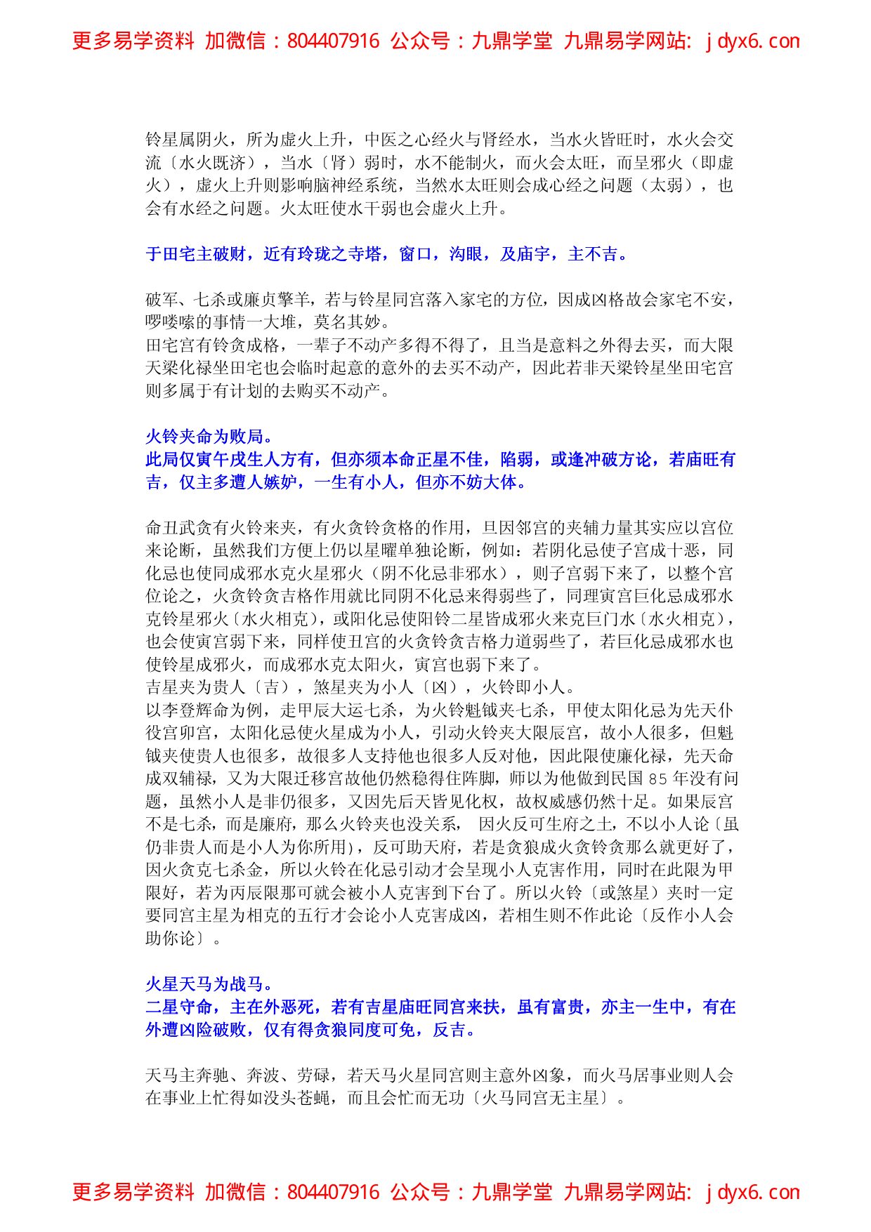 紫云星情之昌曲 内页图3