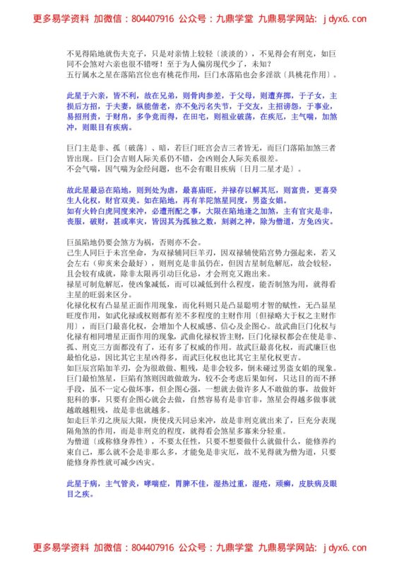 紫云星情之辅弼-国学易学资源分享