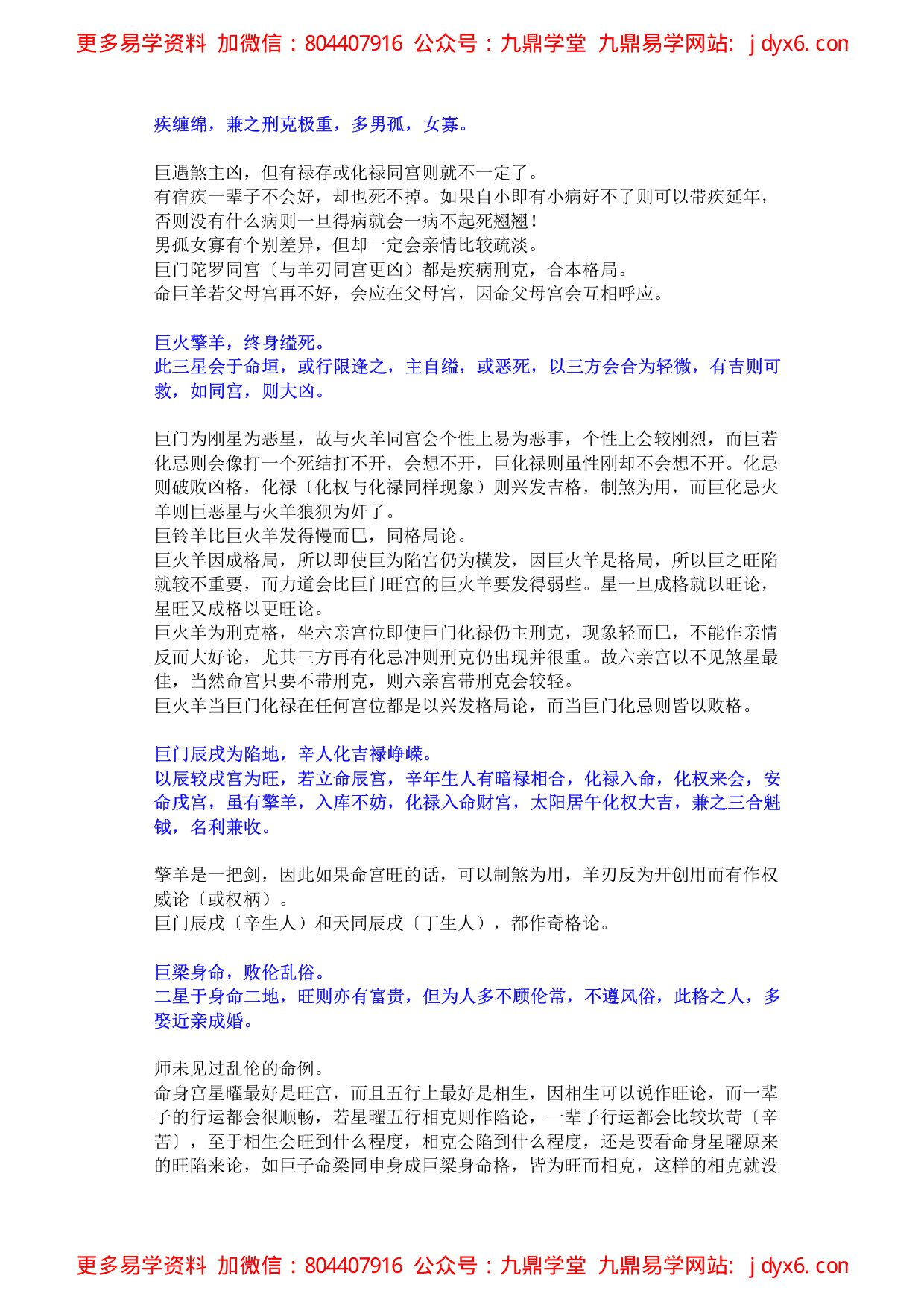 紫云星情之辅弼 内页图3