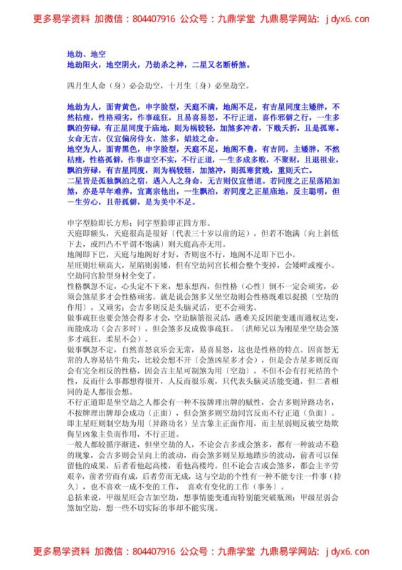 紫云星情之火铃-国学易学资源分享