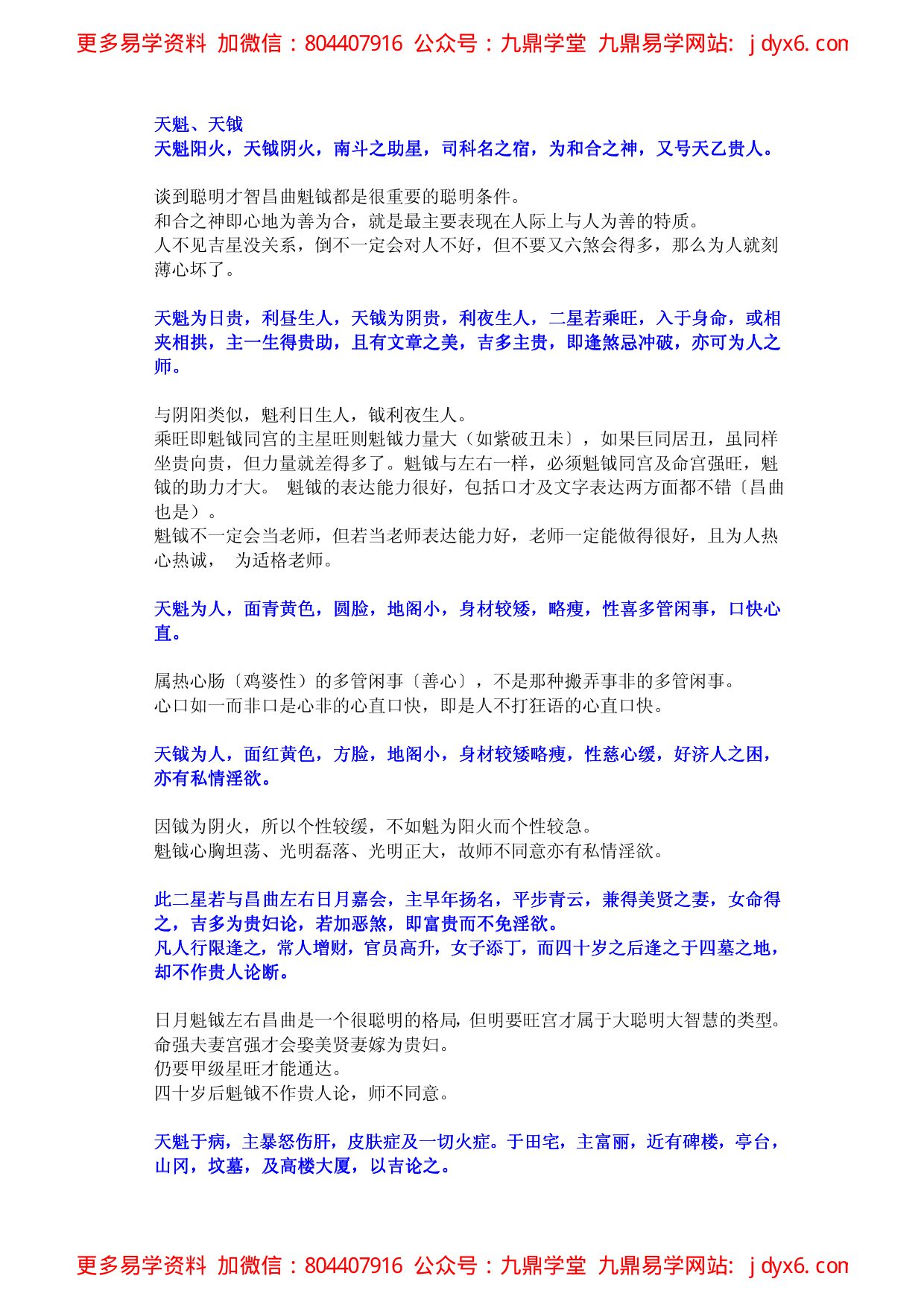 紫云星情之巨门 内页图2